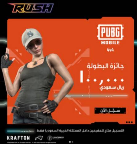 بطولة RUSH