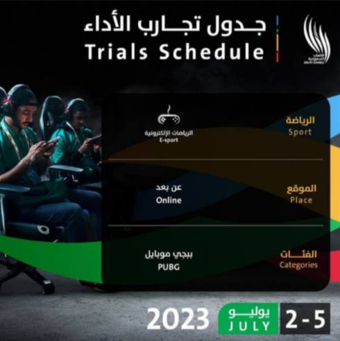 تصفيات دورة الألعاب السعودية | الأولمبياد