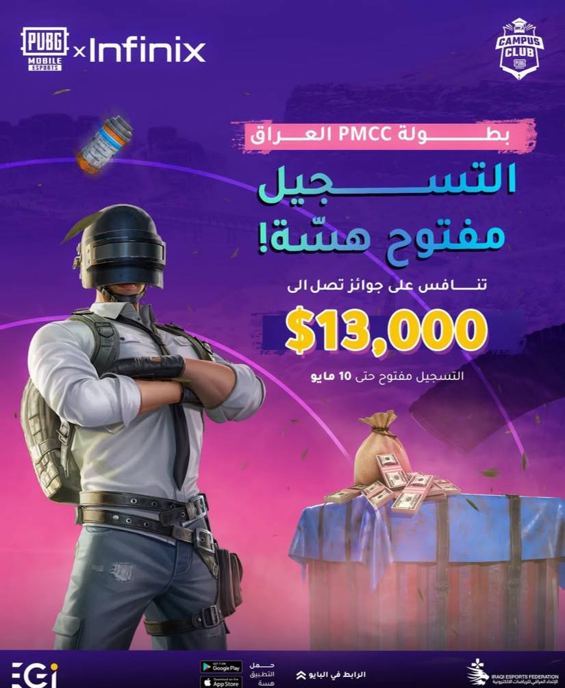 بطولة الجامعات العراقية PMCC